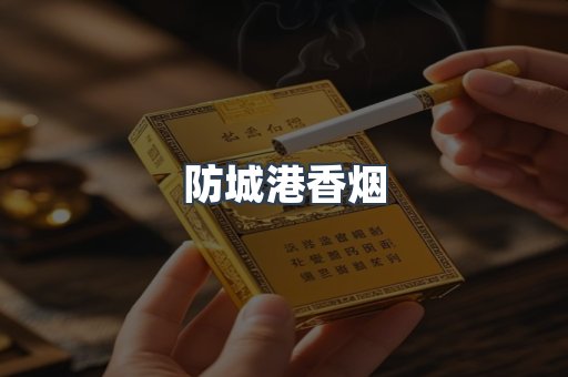 云霄系列香烟